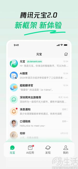 腾讯元宝App上线2.0版本，交互界面全面升级